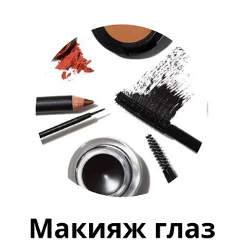 Макияж глаз MAC