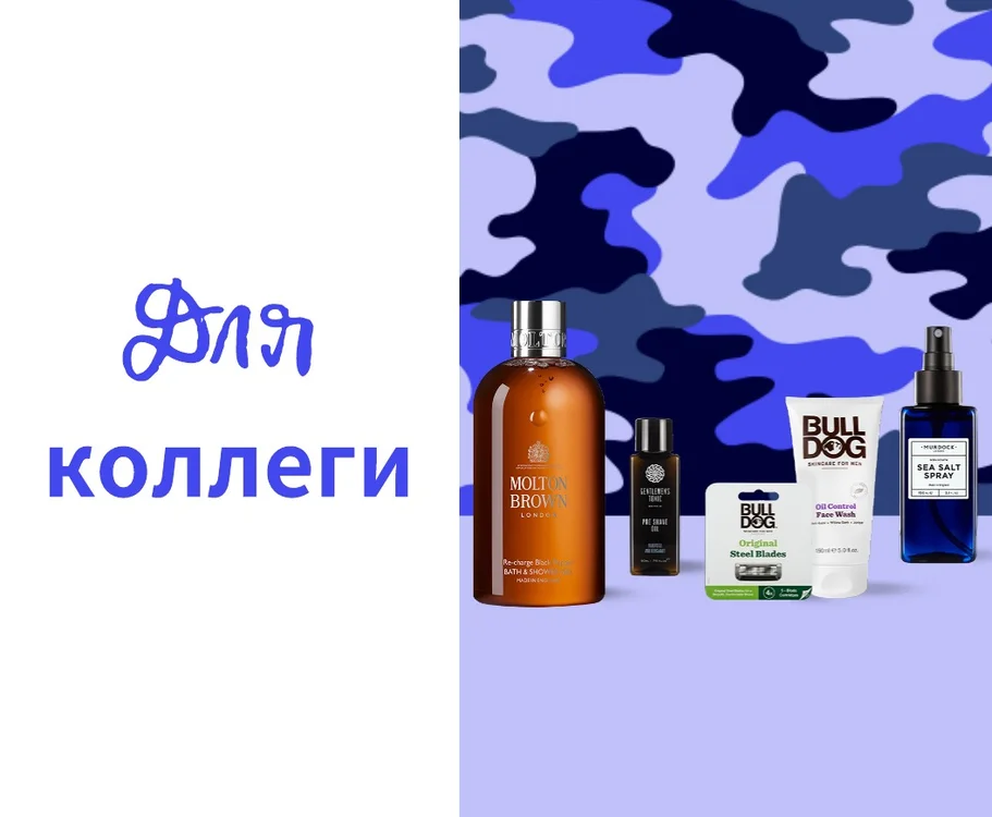 <b>Для мужчин в Вашем окружении</b>