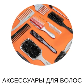 Расчески Cantu