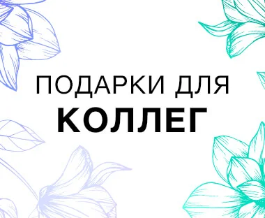 <b>Для женщин в Вашем окружении</b>