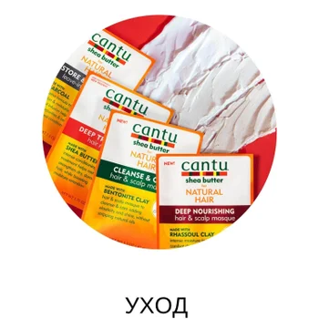 Уход Cantu для волос